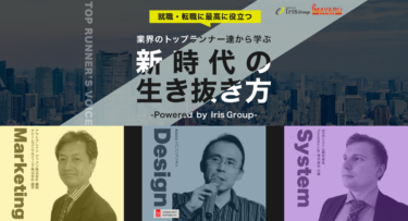 第一人者が集結】アフターデジタル時代を生き抜く術を徹底解説！ウェブセミナー開催！